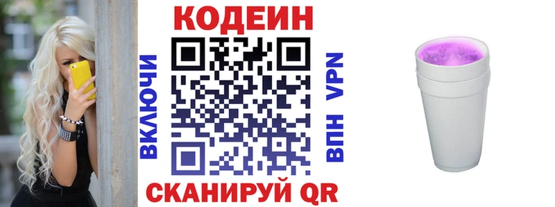 где продают   Сосновый Бор  Codein Purple Drank 